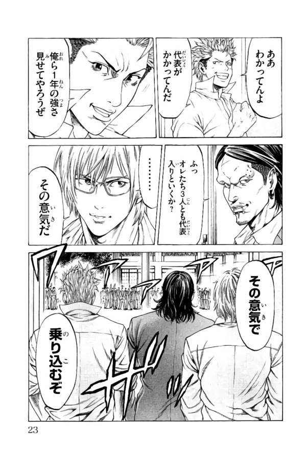 Shonan Seven - Chapter 20 - Page 19