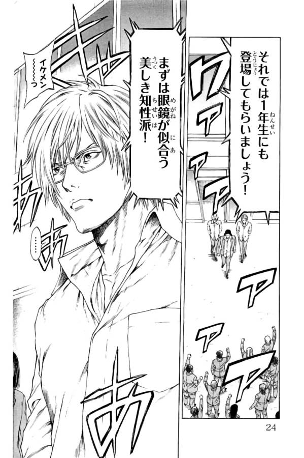 Shonan Seven - Chapter 20 - Page 20