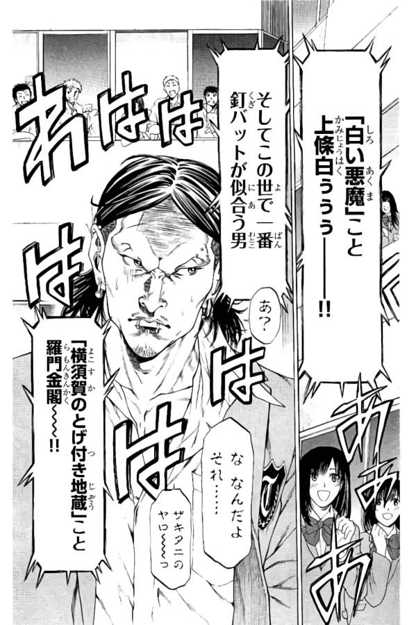 Shonan Seven - Chapter 20 - Page 21