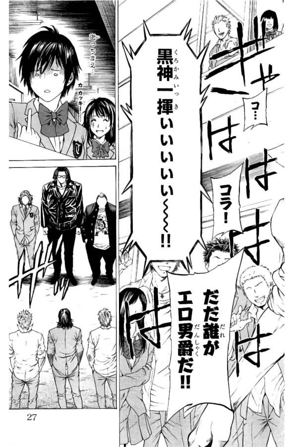 Shonan Seven - Chapter 20 - Page 23