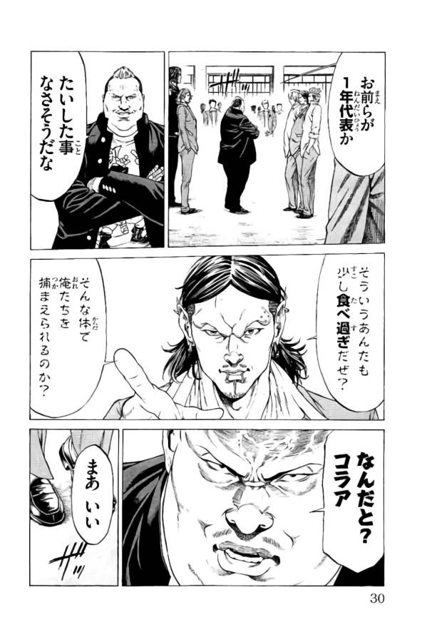 Shonan Seven - Chapter 20 - Page 26