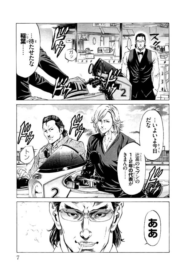 Shonan Seven - Chapter 20 - Page 3