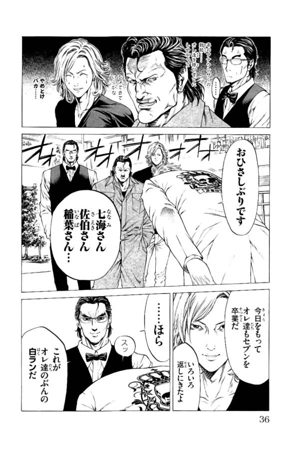 Shonan Seven - Chapter 20 - Page 32