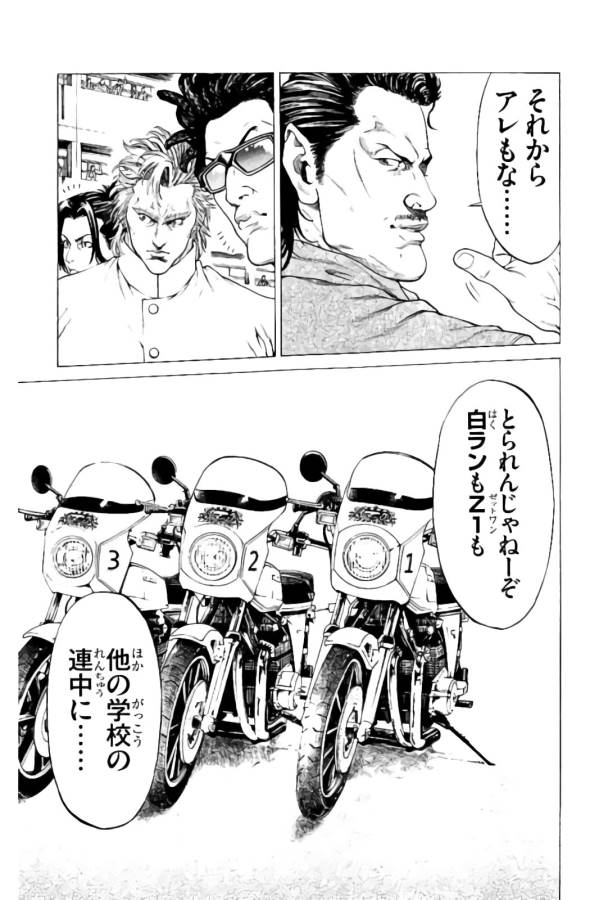 Shonan Seven - Chapter 20 - Page 33