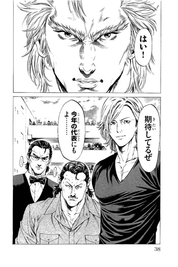 Shonan Seven - Chapter 20 - Page 34