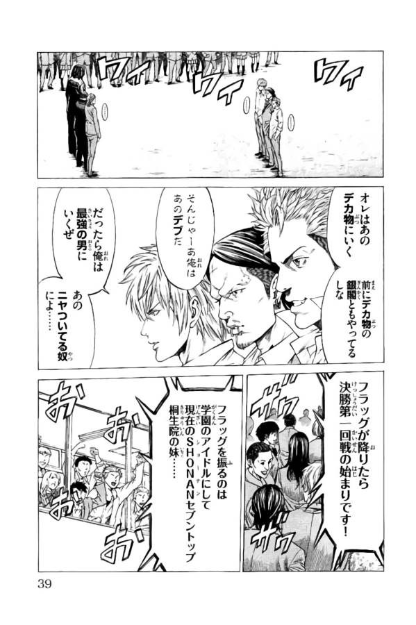 Shonan Seven - Chapter 20 - Page 35