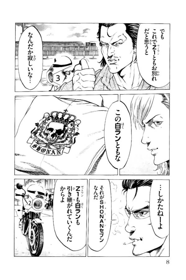 Shonan Seven - Chapter 20 - Page 4