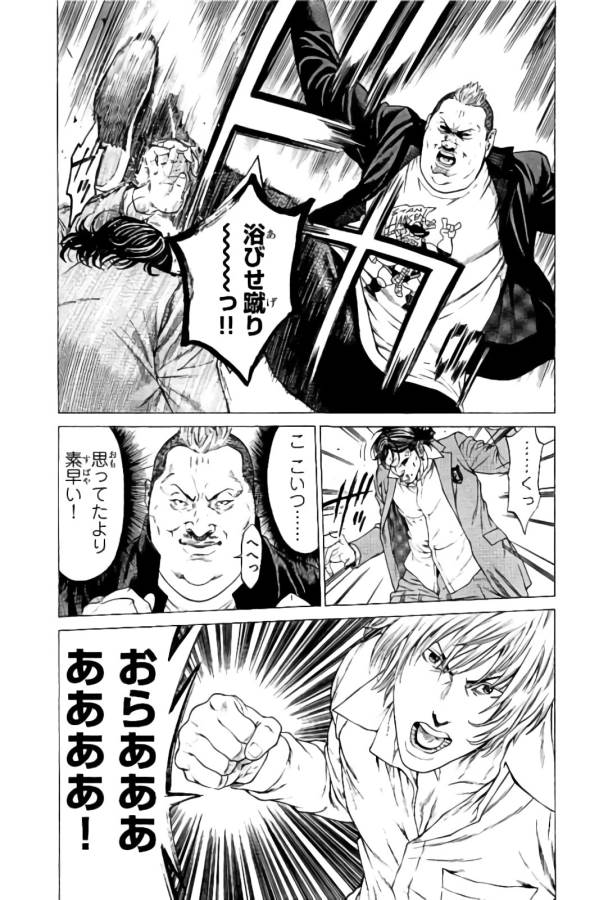 Shonan Seven - Chapter 20 - Page 43