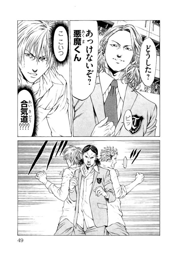 Shonan Seven - Chapter 20 - Page 45