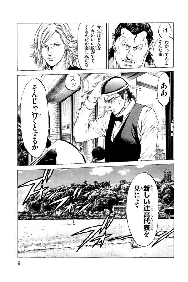 Shonan Seven - Chapter 20 - Page 5