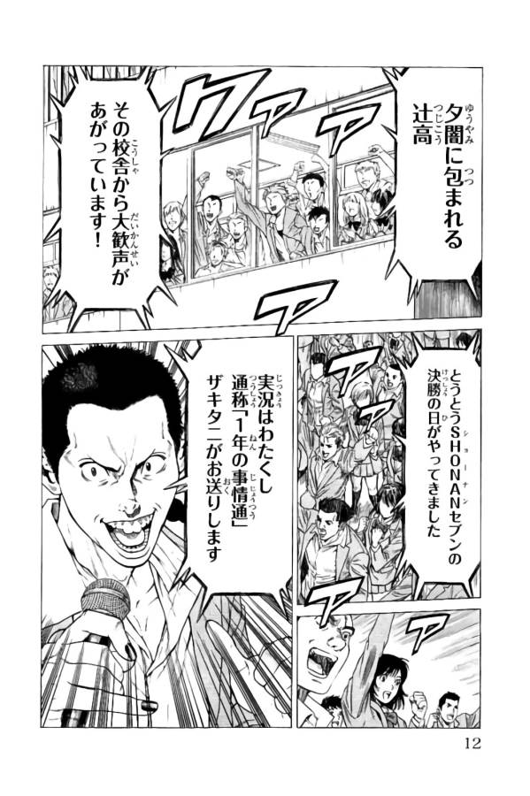 Shonan Seven - Chapter 20 - Page 8