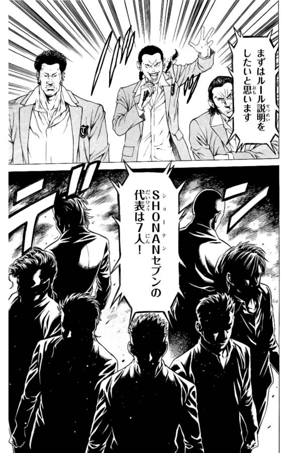 Shonan Seven - Chapter 20 - Page 9