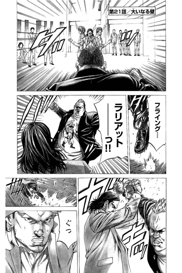 Shonan Seven - Chapter 21 - Page 1