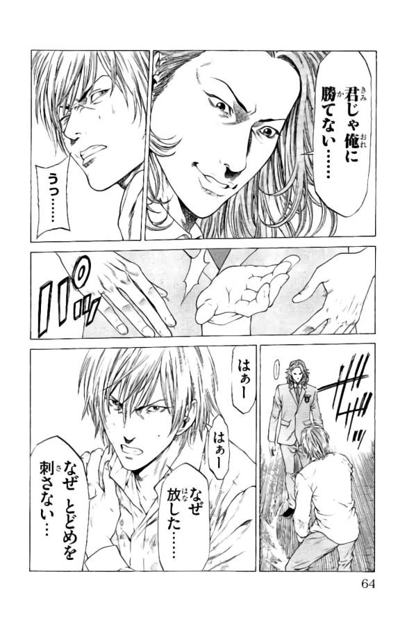 Shonan Seven - Chapter 21 - Page 12