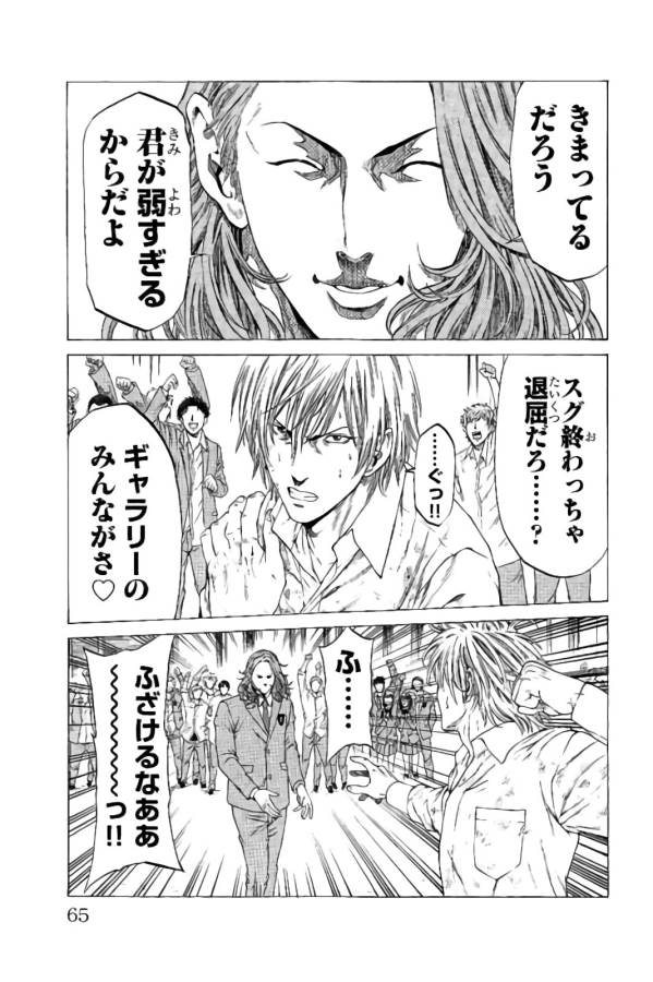 Shonan Seven - Chapter 21 - Page 13