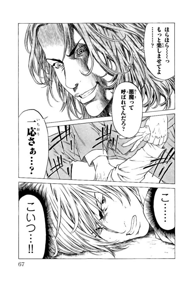 Shonan Seven - Chapter 21 - Page 15