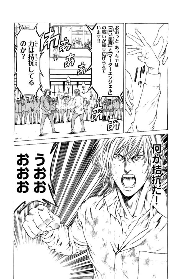 Shonan Seven - Chapter 21 - Page 16