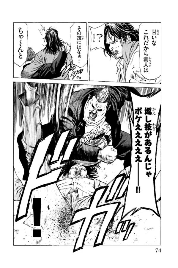 Shonan Seven - Chapter 21 - Page 22