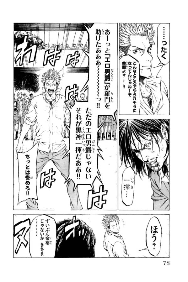 Shonan Seven - Chapter 21 - Page 26