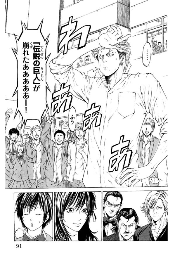 Shonan Seven - Chapter 21 - Page 39