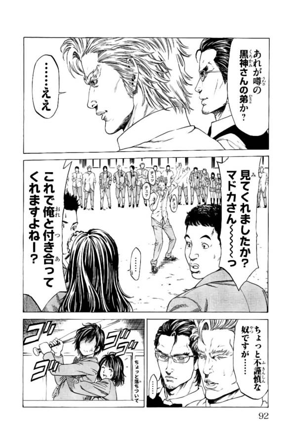 Shonan Seven - Chapter 21 - Page 40