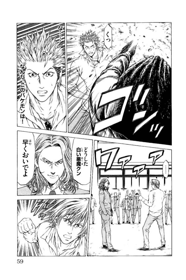 Shonan Seven - Chapter 21 - Page 7