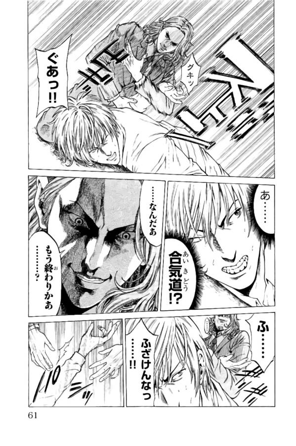 Shonan Seven - Chapter 21 - Page 9