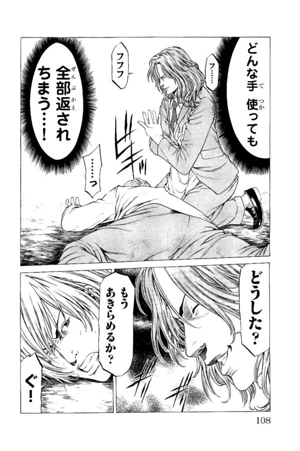 Shonan Seven - Chapter 22 - Page 10