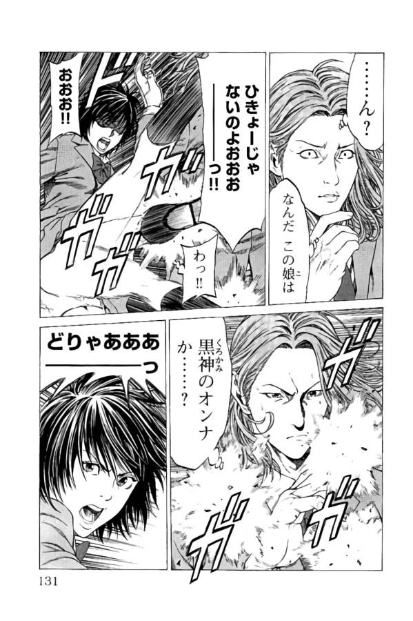 Shonan Seven - Chapter 22 - Page 33