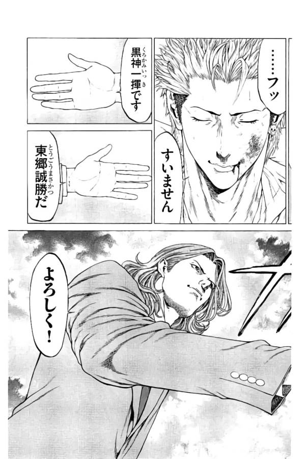 Shonan Seven - Chapter 22 - Page 39