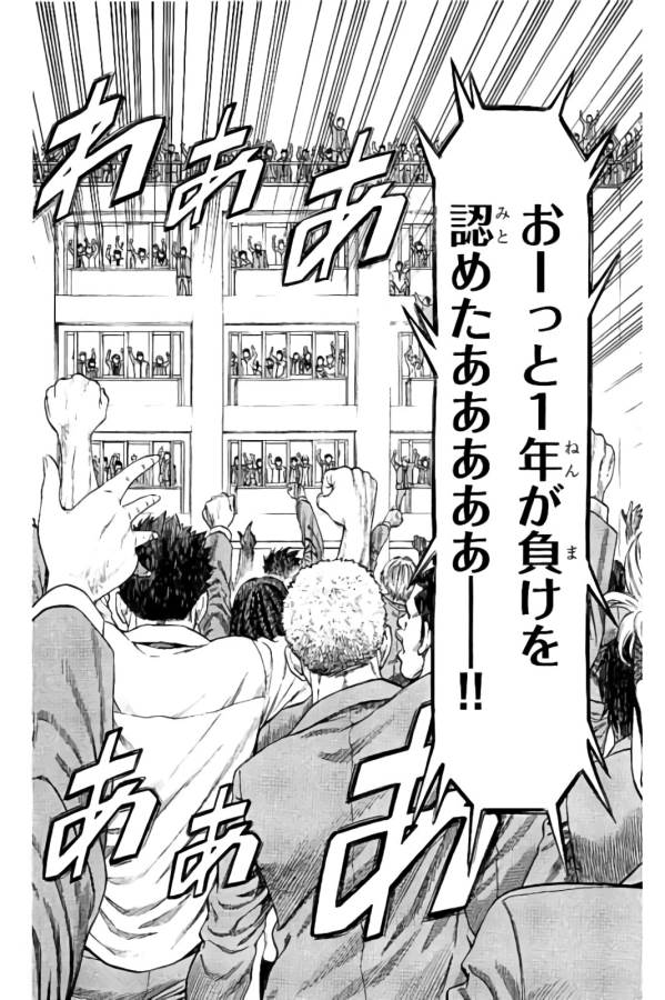 Shonan Seven - Chapter 22 - Page 40