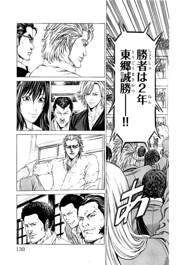 Shonan Seven - Chapter 22 - Page 41