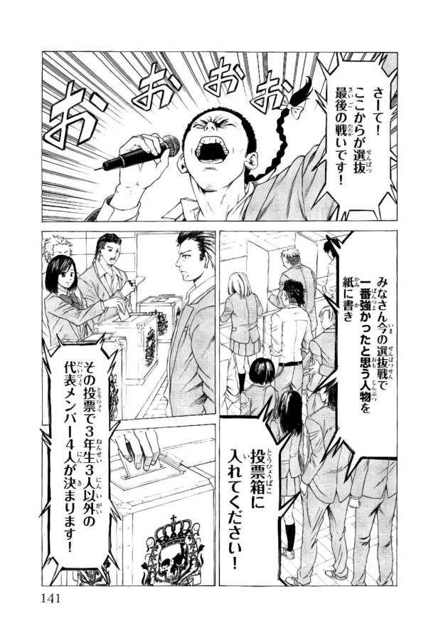 Shonan Seven - Chapter 22 - Page 43