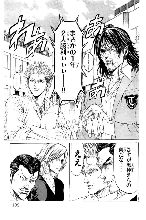 Shonan Seven - Chapter 22 - Page 7