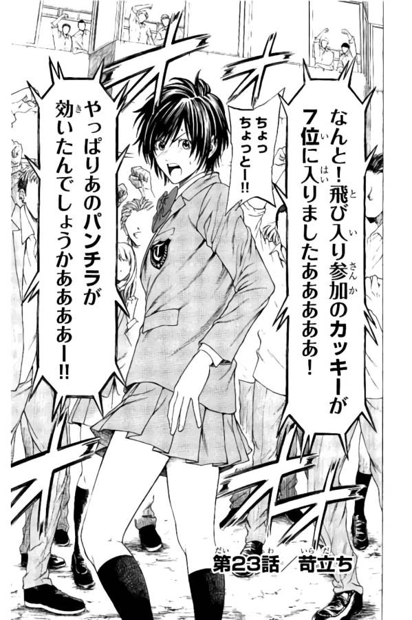 Shonan Seven - Chapter 23 - Page 1