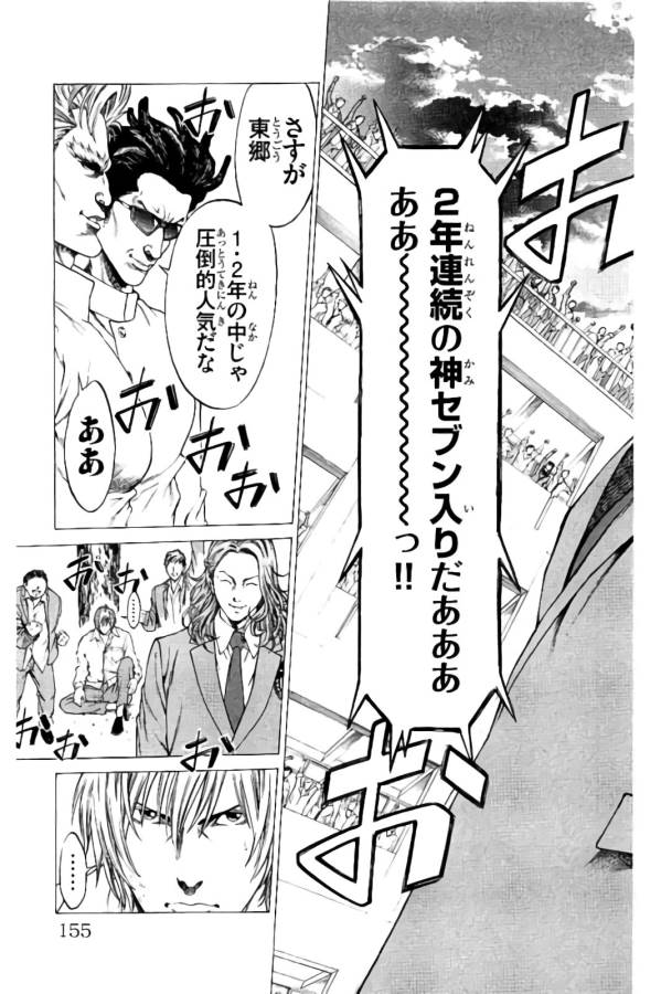 Shonan Seven - Chapter 23 - Page 11