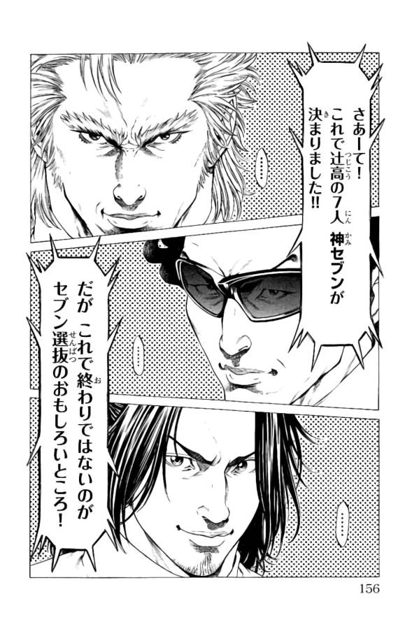 Shonan Seven - Chapter 23 - Page 12