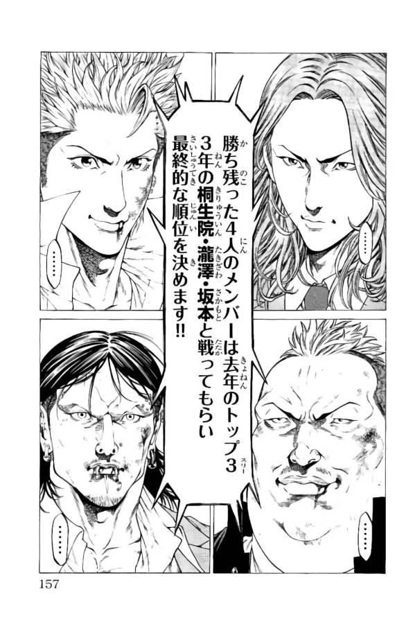 Shonan Seven - Chapter 23 - Page 13