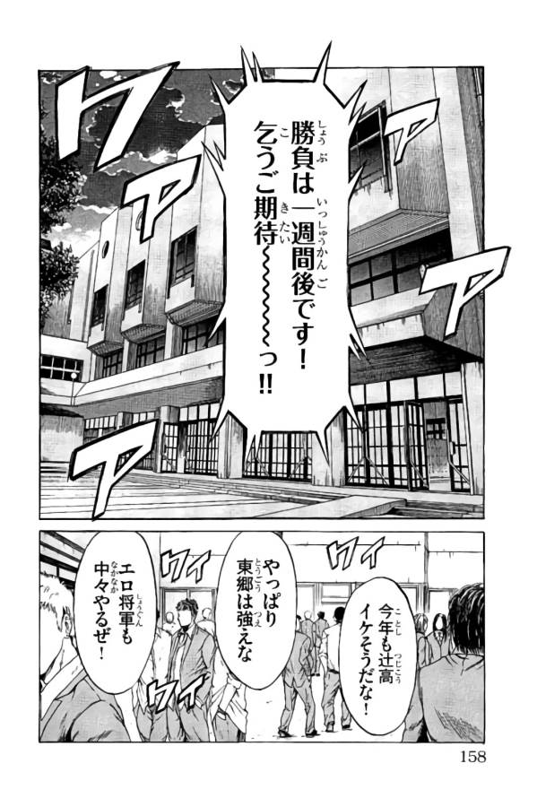 Shonan Seven - Chapter 23 - Page 14