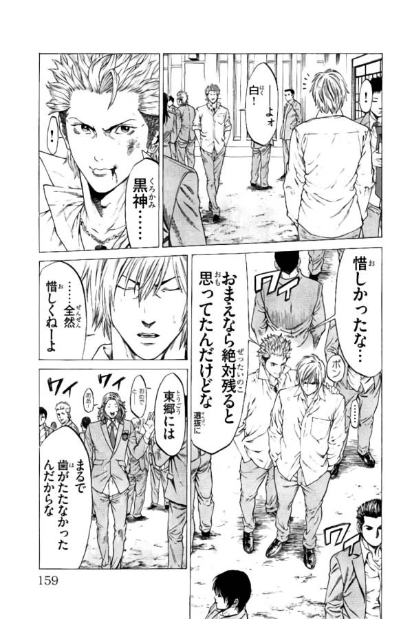 Shonan Seven - Chapter 23 - Page 15