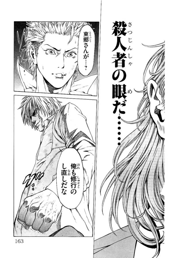 Shonan Seven - Chapter 23 - Page 19