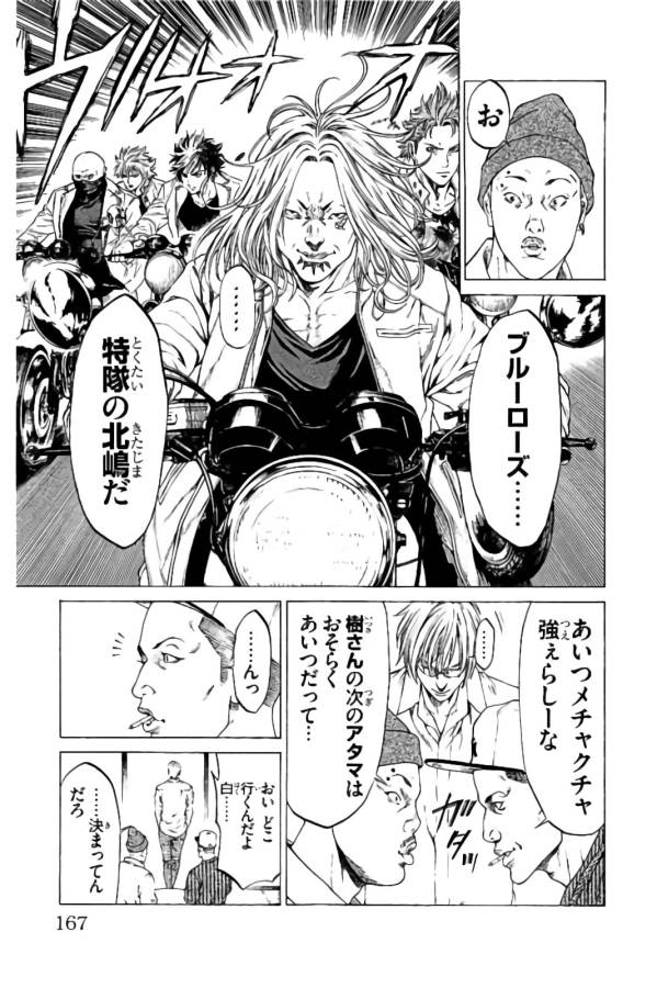 Shonan Seven - Chapter 23 - Page 23