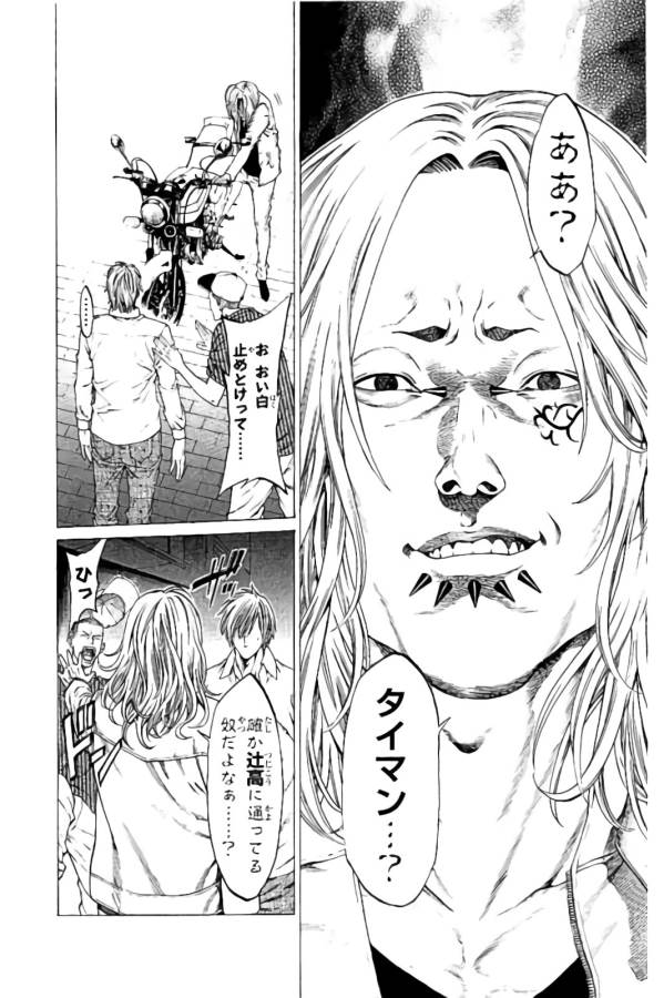 Shonan Seven - Chapter 23 - Page 26