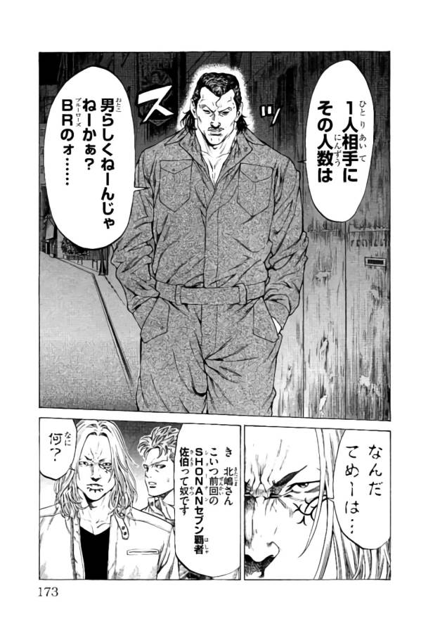 Shonan Seven - Chapter 23 - Page 29