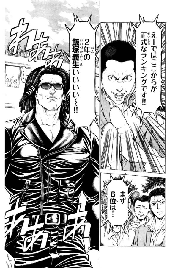 Shonan Seven - Chapter 23 - Page 3