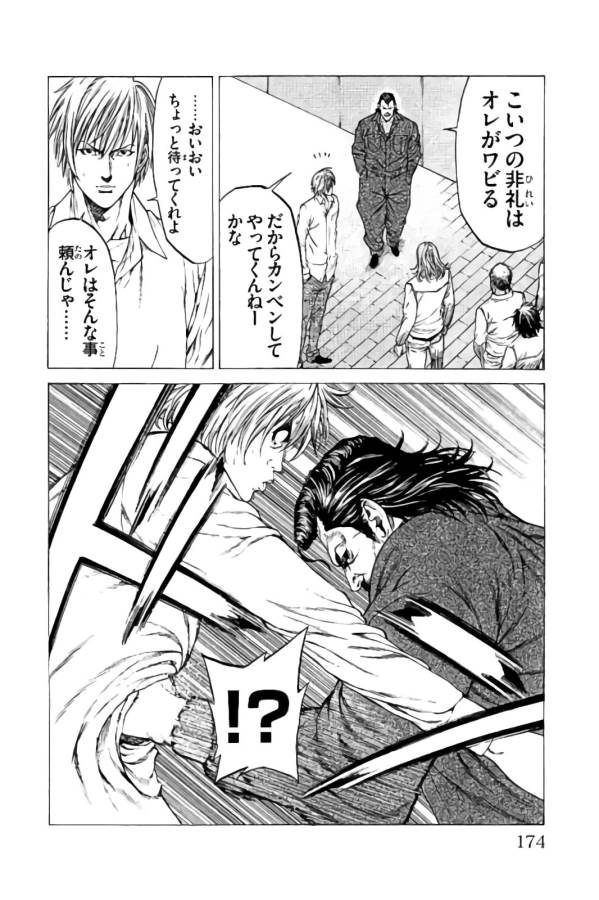 Shonan Seven - Chapter 23 - Page 30