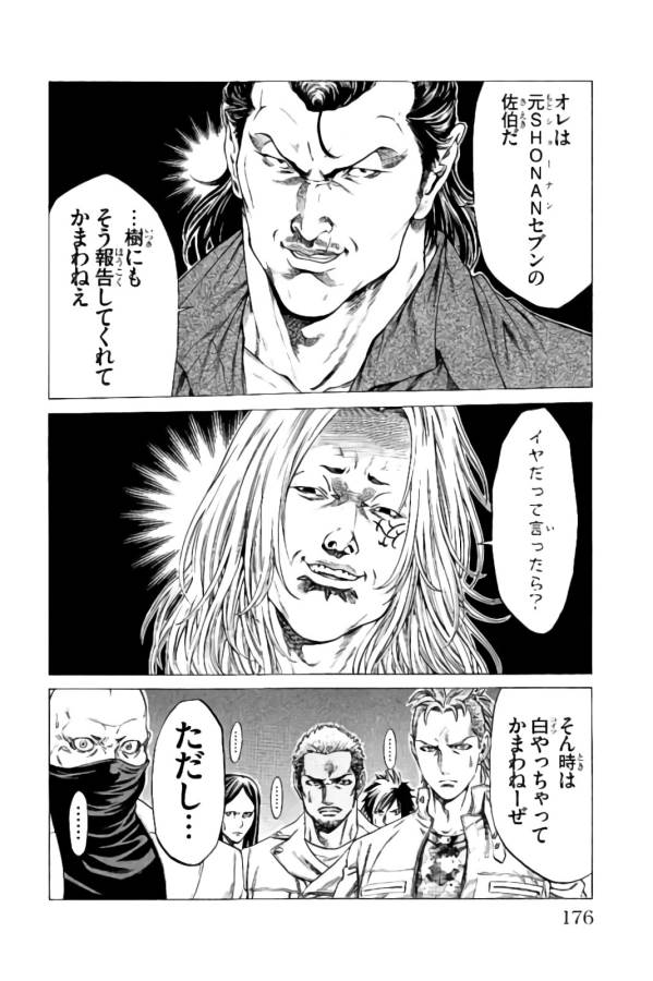 Shonan Seven - Chapter 23 - Page 32