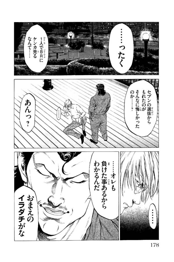 Shonan Seven - Chapter 23 - Page 34