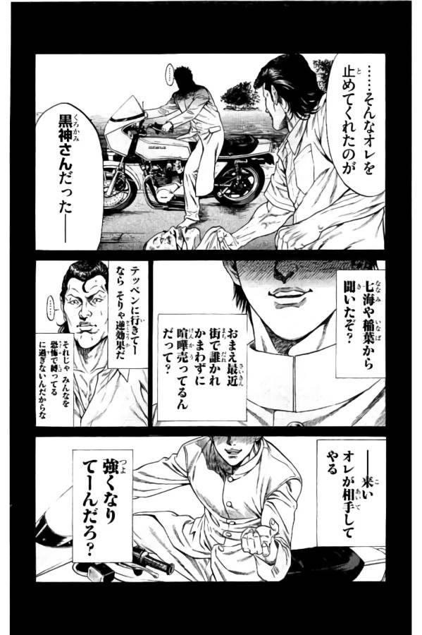 Shonan Seven - Chapter 23 - Page 36