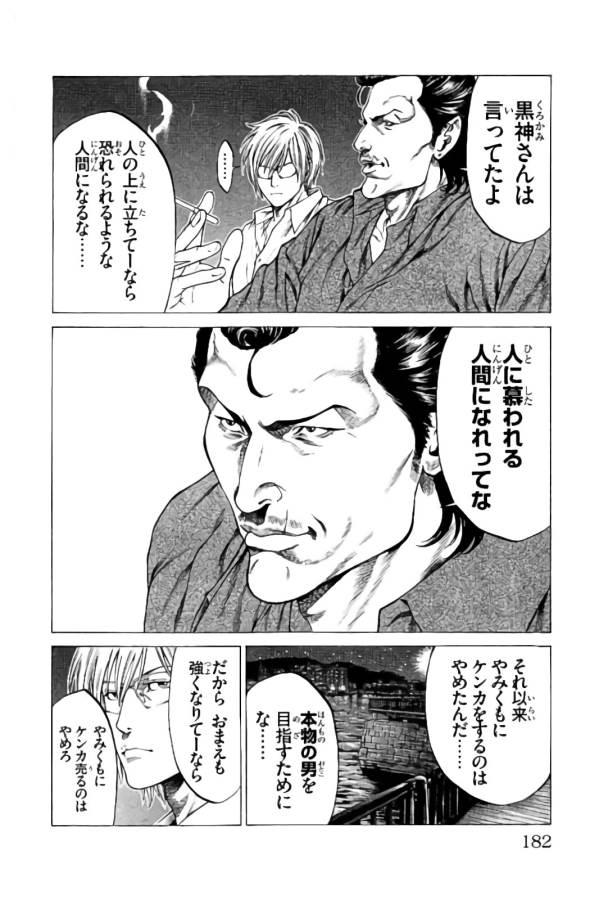 Shonan Seven - Chapter 23 - Page 38